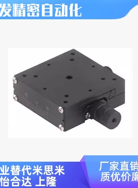 GFLJ01-40/GFLJ01-50/60 XSCG60 XSBG40/80  厂测手动精密 位移台