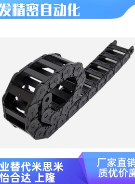 拖链TWB10-C10 C15 C20-R18 R28 R38-15 10 20 25 30 35 40 45 50