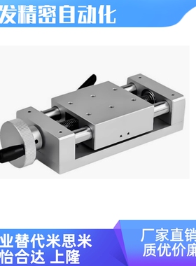 HHQ31/HHQ36-170/220简易调整组件位移台 XDTS60 E-EIL01-60