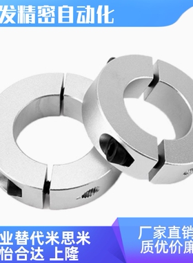 SSCSP3/4/5/6/8/10/10/12/15-8/10/12/15固定环 分离型铝合金替代