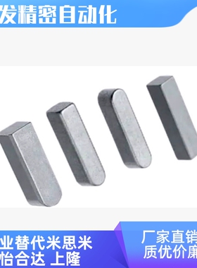 不锈钢A型平键KEDS两头圆角方料键 2-10/15 3/4-10/12/15/20/25