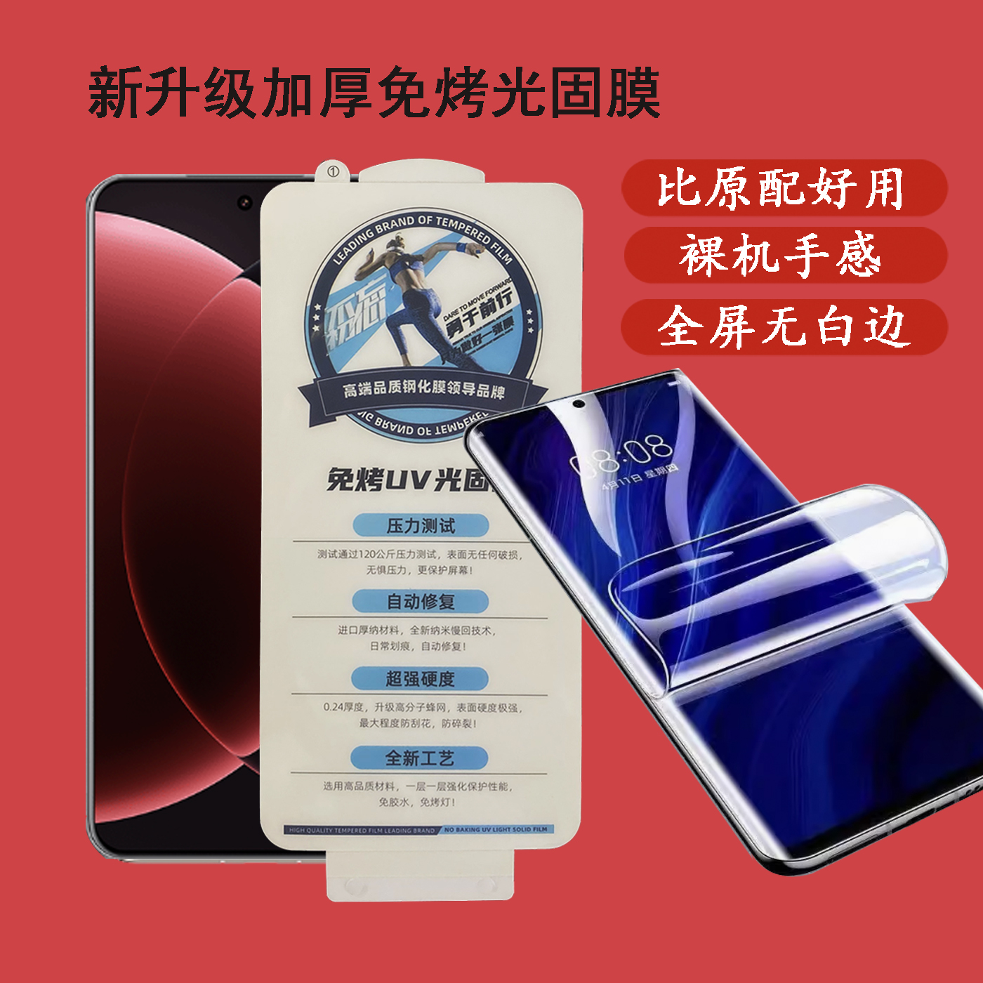 适用华为Pura80Pro免烤光固膜Mate70Pro+软屏保Nova14Ultra修复P60/50/40/30高清水凝抗压防划痕70Air全屏