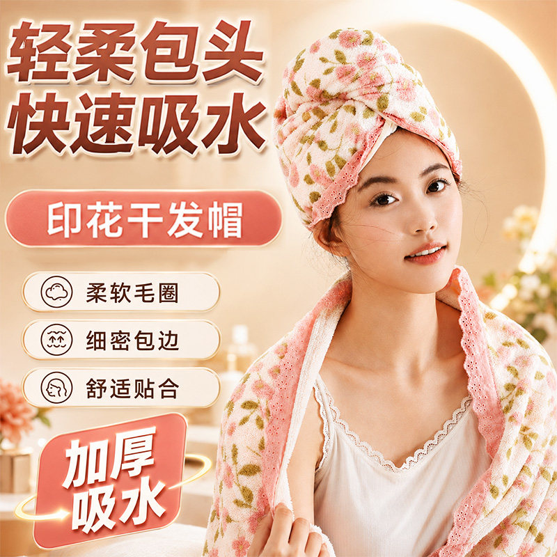 蕾丝边印花干发帽超强吸水速干女2026新款珊瑚绒洗头包头巾浴帽DY