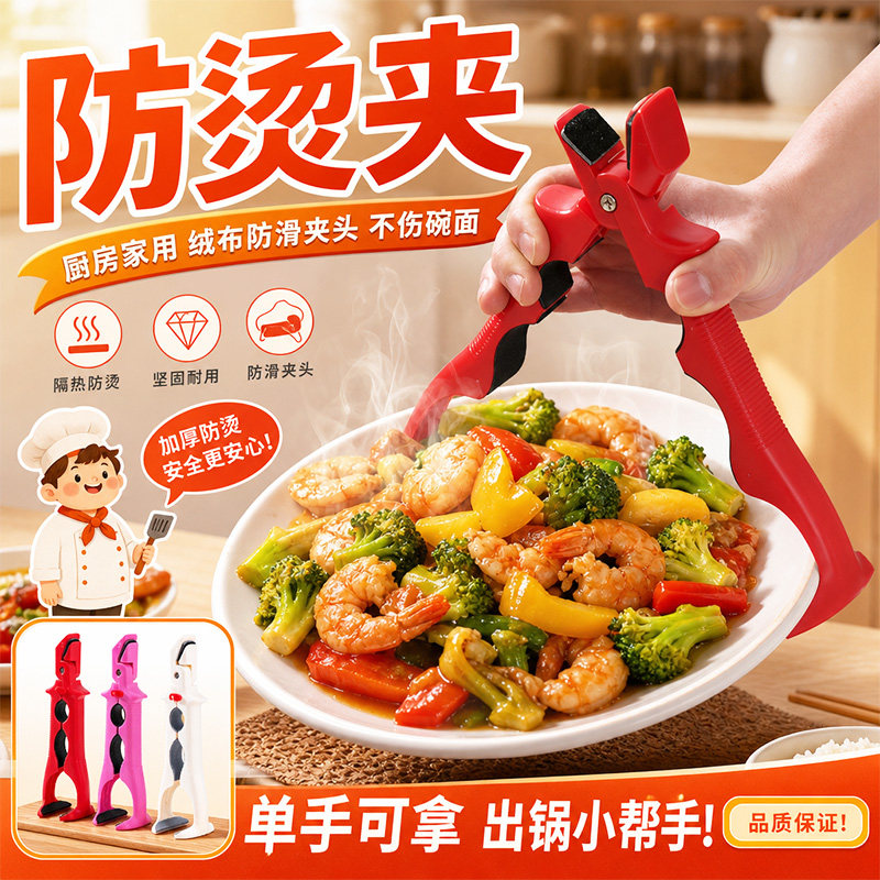 厨房用防烫夹三合一多功能取碗器厨房用万能耐高温硅胶夹盘神器C8