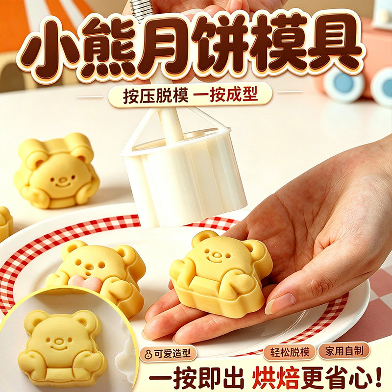 月饼模具大全新款2026手压式家用压花磨具卡通小熊造型糕点食品C8图片