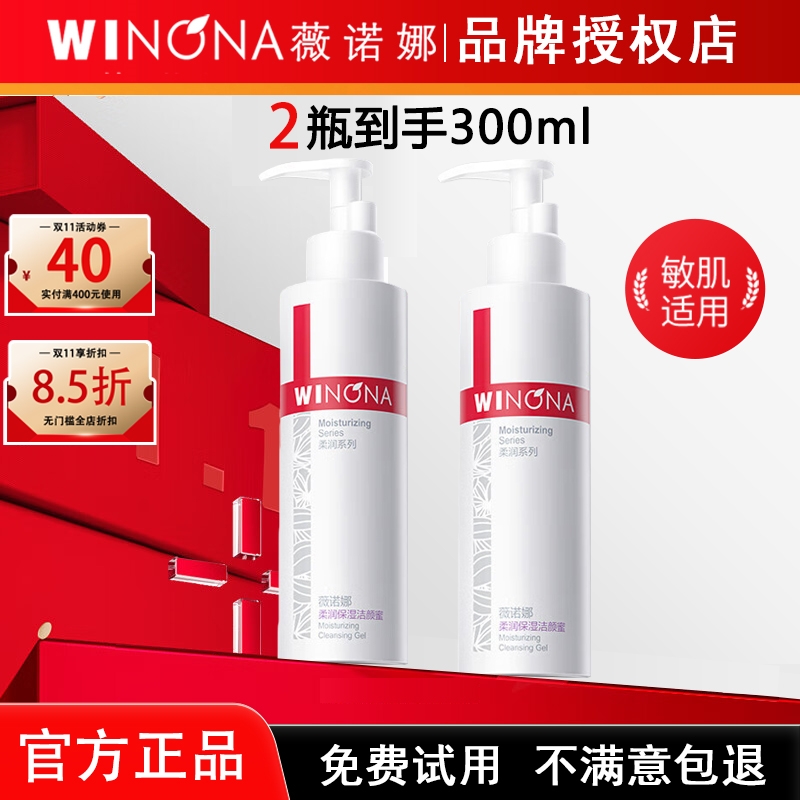 薇诺娜柔润保湿洁颜蜜150ml氨基酸洗面奶深层清洁泡沫型温和正品