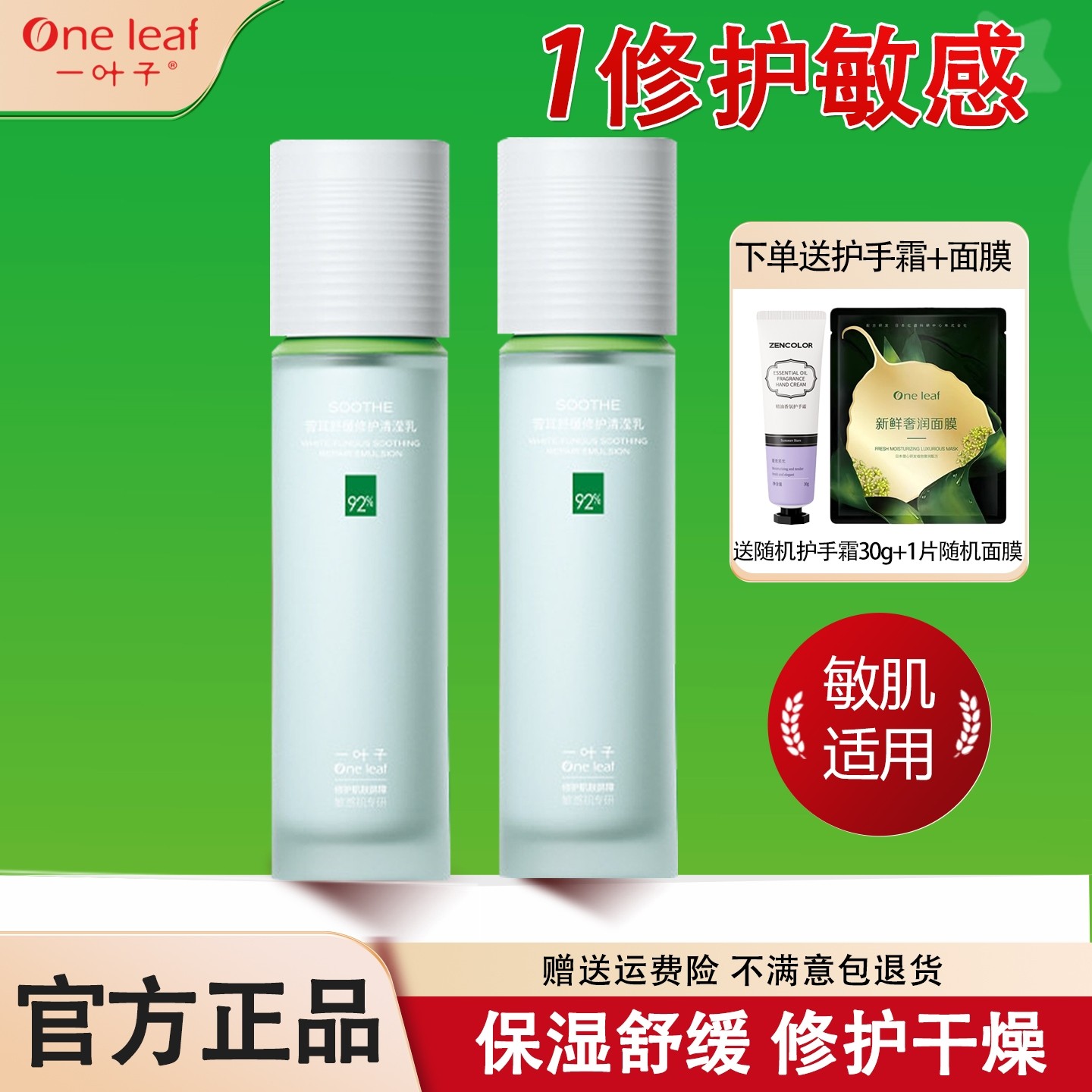 一叶子雪耳保湿乳补水滋润护肤乳液舒缓敏感肌按压男士女水乳正品,美容护肤/美体/精油,乳液/面霜,淘宝优惠券,粉丝福利购,淘宝优惠卷