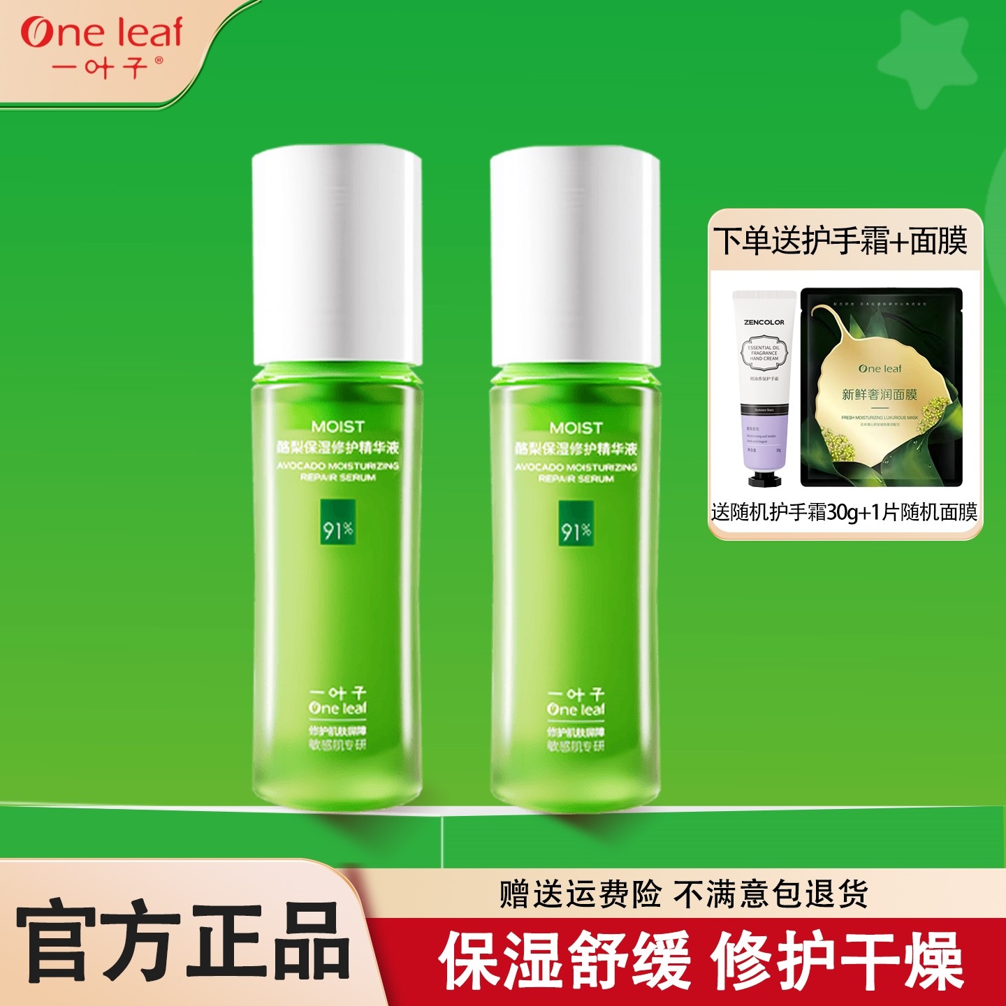 一叶子酪梨精华液换季补水保湿滋润嫩肤舒缓修护干皮泛红起皮正品,美容护肤/美体/精油,液态精华,淘宝优惠券,粉丝福利购,淘宝优惠卷