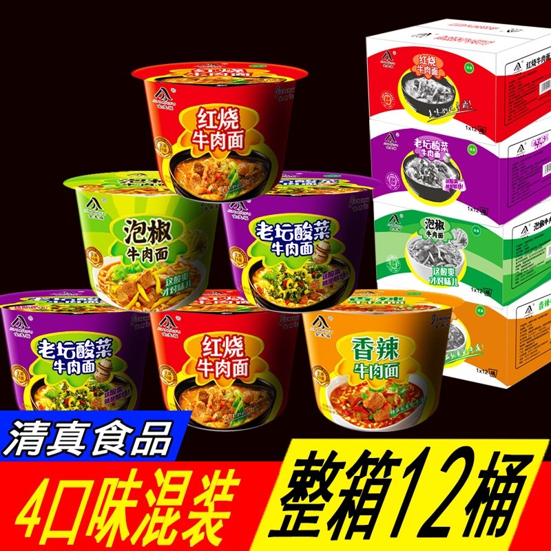 桶装方便面4口味混合12桶清真泡面桶装速食拉面老坛酸菜红烧牛肉桶面