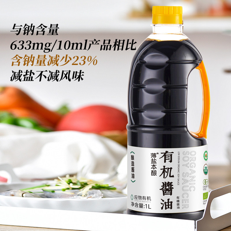 应禾有机酱油1L桶装特级生抽无酱油