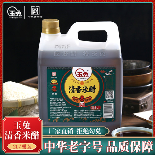 纯粮酿造清香米醋玉兔食用醋