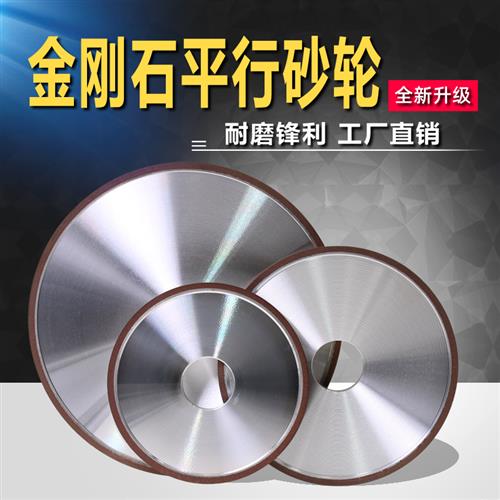 平行树脂金刚石砂轮磨床磨刀机砂轮片金钢石平行砂轮合金钨钢砂轮