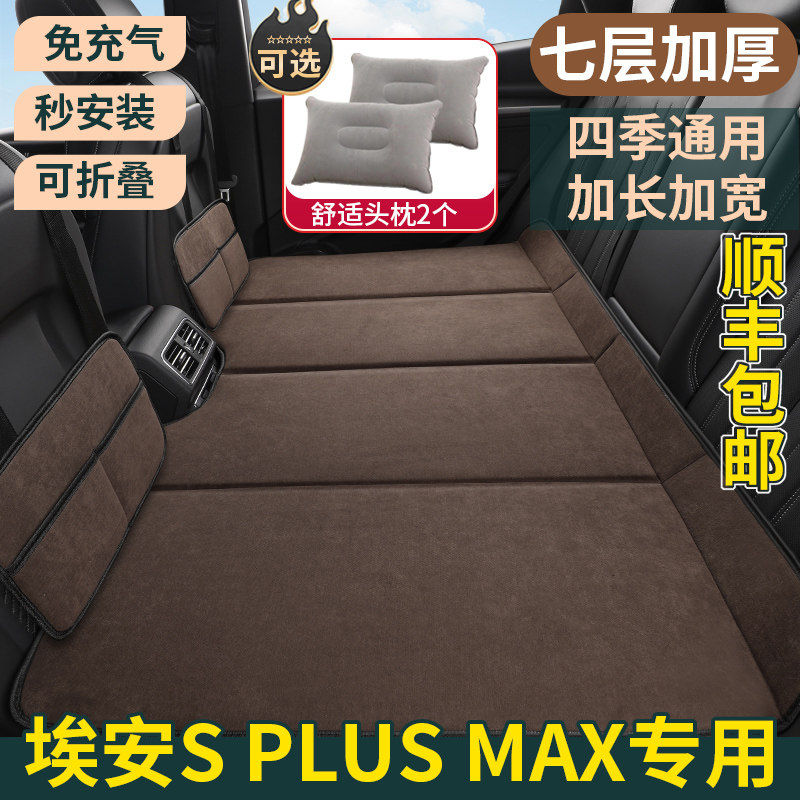 埃安SPLUSMAX专用汽车车载床垫后座改床后排折叠床睡垫床车延长板