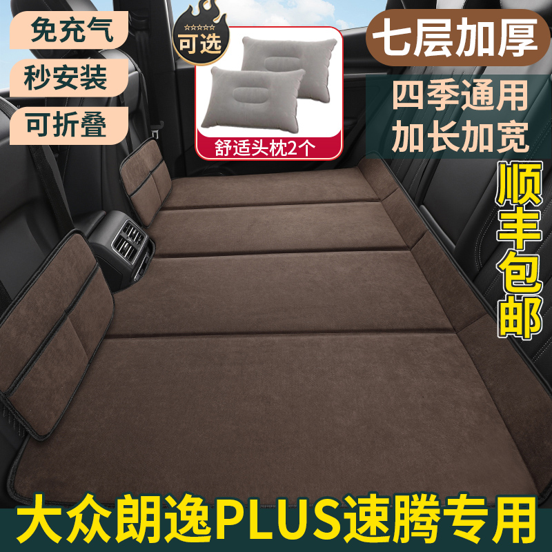 大众朗逸PLUS速腾专用汽车车载床垫后座改床后排睡垫床车延长板