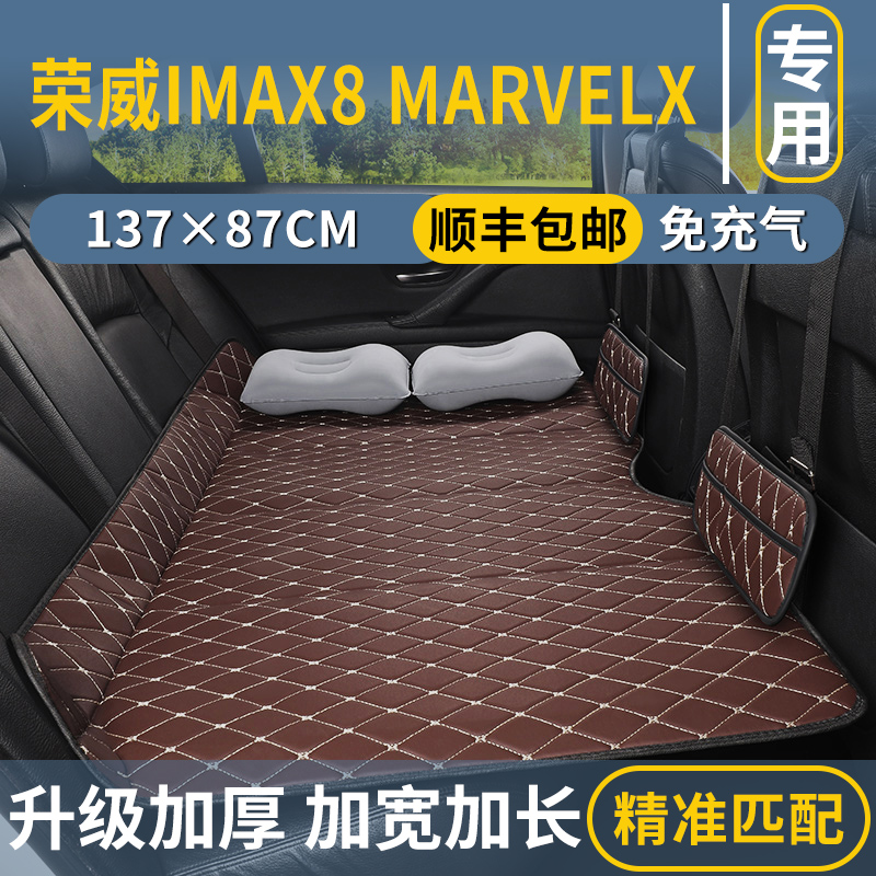荣威IMAX8 MARVELX汽车后排睡垫后座填平垫小床免充气床垫折叠床