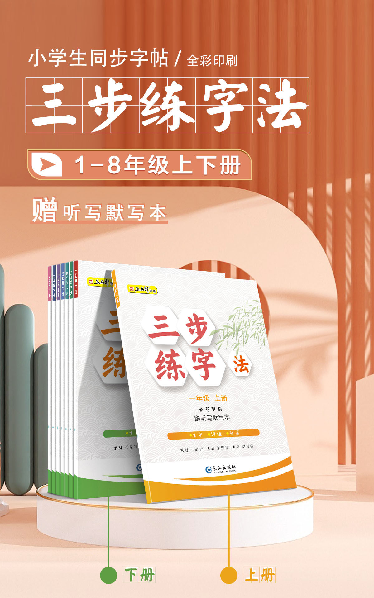 五品轩 三步练字法 七年级/八年级 上