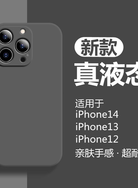 适用苹果17手机壳新款iPhone13液态硅胶14promax镜头全包12pro防摔11保护套15男i女plus简约16纯色mini耐脏pm