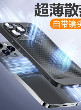 适用苹果14手机壳散热iphone15新款16promax超薄17pro透气12自带镜头膜x全包13磨砂Air男11女8plus夏天se3套2