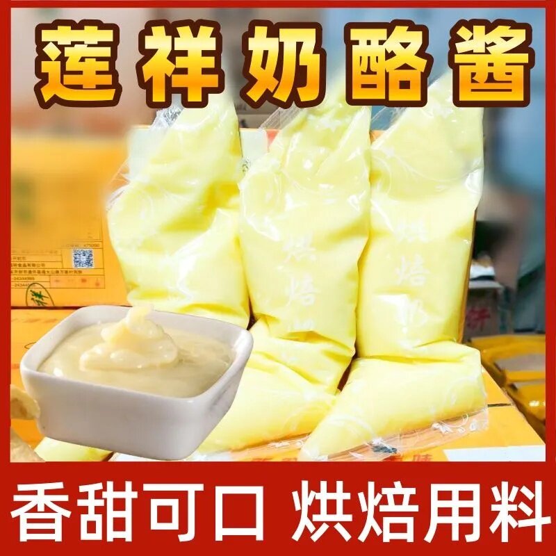 莲祥烘焙奶酪酱1kg蛋糕夹心