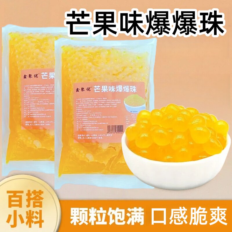 鑫聚优果味爆爆珠1kg奶茶配料
