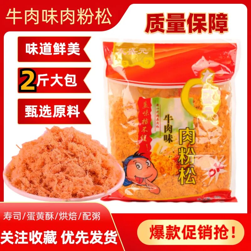 友盛元牛肉味肉松粉松寿司用