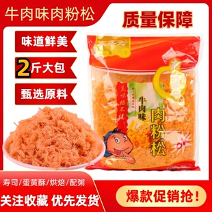 友盛元牛肉味肉粉松2斤/5斤寿司烘焙袋手抓饼蛋糕面包三明治烘焙