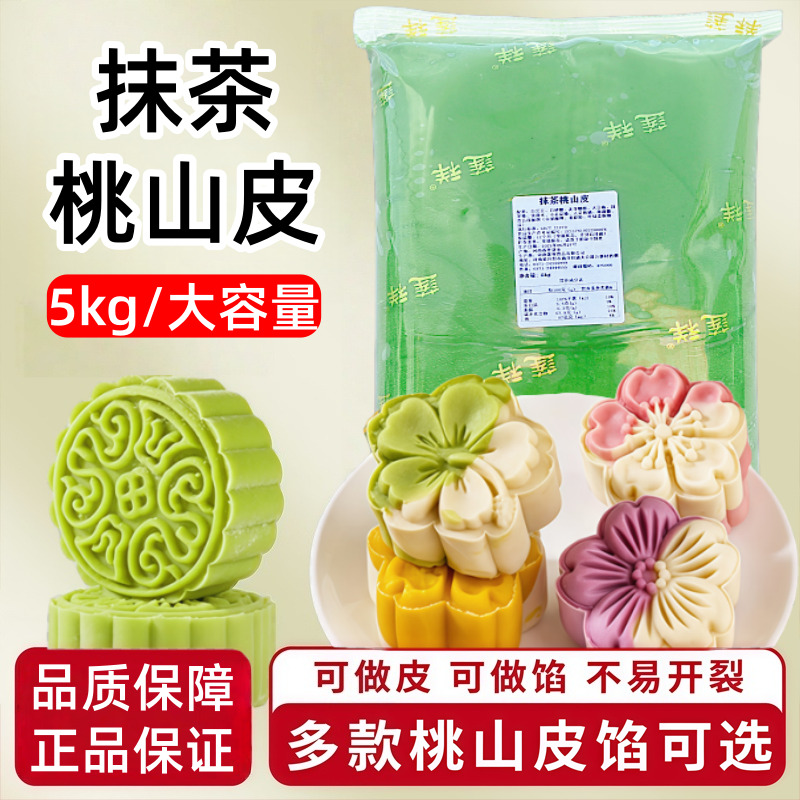 抹茶桃山皮5kg烘焙馅料红酒紫薯抹茶黄金牛奶馅商用馅料糕点专用