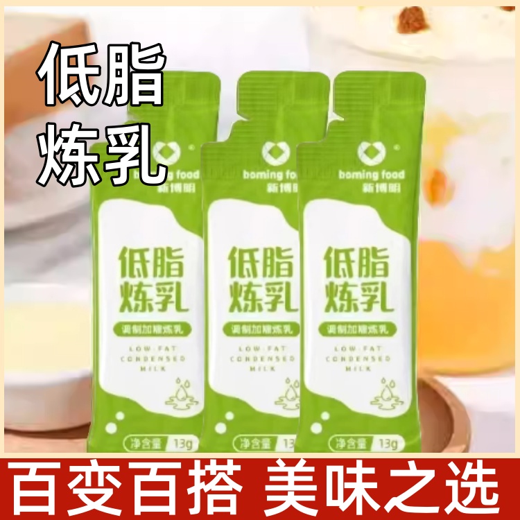 新博明低脂炼乳13g小包装自制炼奶蛋挞液咖啡甜品奶茶家用