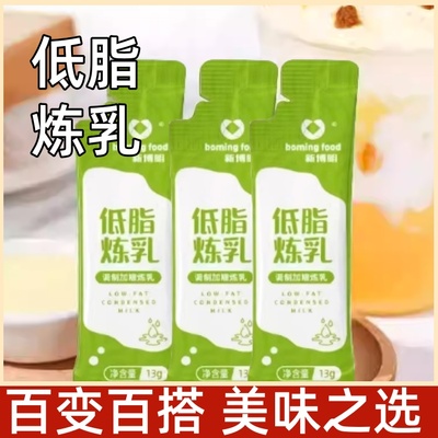 新博明低脂炼乳13g小包装自制炼奶蛋挞液咖啡甜品奶茶家用