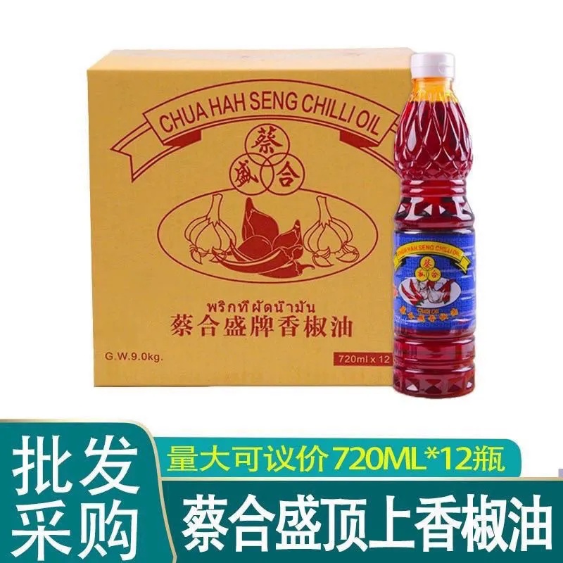 12瓶整箱】蔡合盛牌泰式辣椒油720ml香椒油调味冬红汤油调色原料