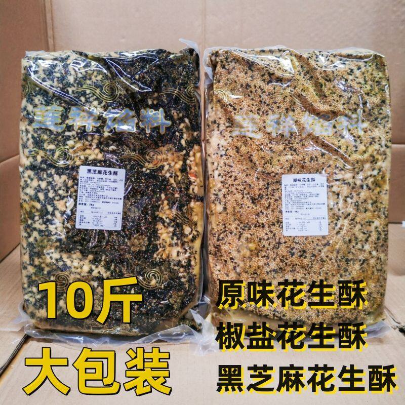 莲祥椒盐花生酥10斤大包装黑芝麻原味商用糕点蛋糕烘焙月饼馅料
