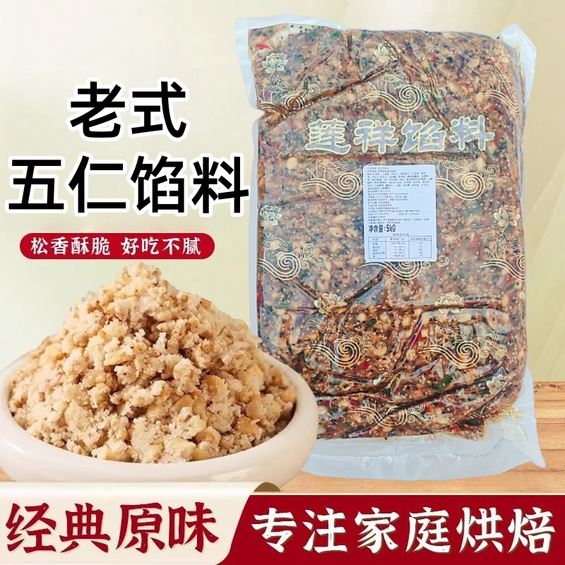 莲祥月饼馅料老式五仁馅5kg烘焙原料糕点馅老式鲜花月饼专用包邮