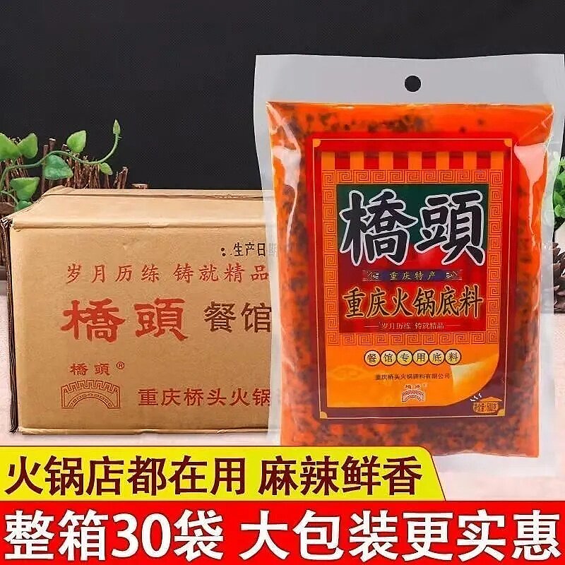 桥头火锅底料500g餐饮装30包整箱麻辣烫牛油调料老火锅冒菜串串香
