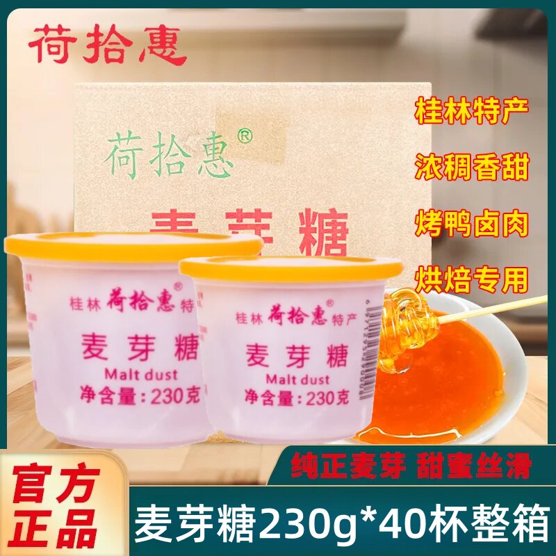 何拾惠麦芽糖230g*40杯整箱浓稠饴糖糖稀商用卤肉烤鸭上色烘焙