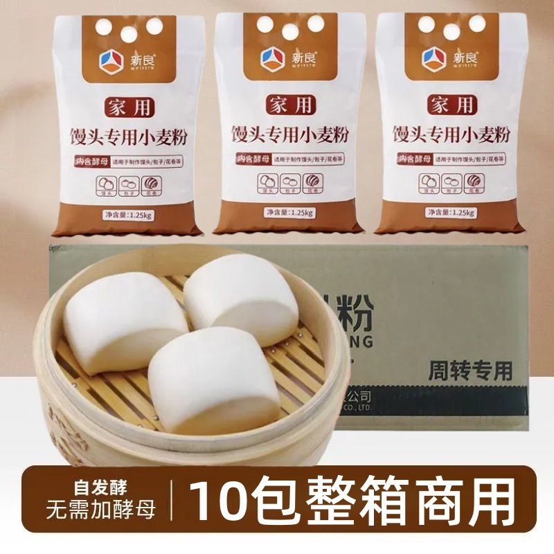 新良馒头专用小麦粉1.25kg*10包整箱自发面粉包子馒头发酵含酵母