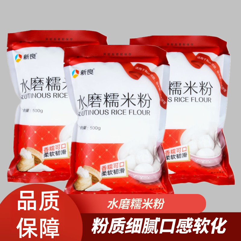 新良水磨糯米粉家用冰皮月饼雪媚娘糍粑年糕南瓜饼汤圆原材料商用