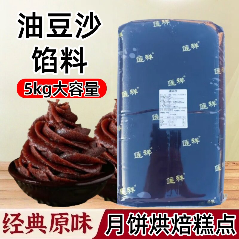 莲祥油豆沙馅5kg烘焙原料