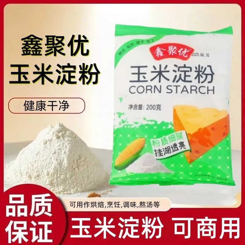 鑫聚优玉米淀粉10包食用勾芡烹饪烘焙生粉裹粉家用蛋糕用粟粉嫩肉