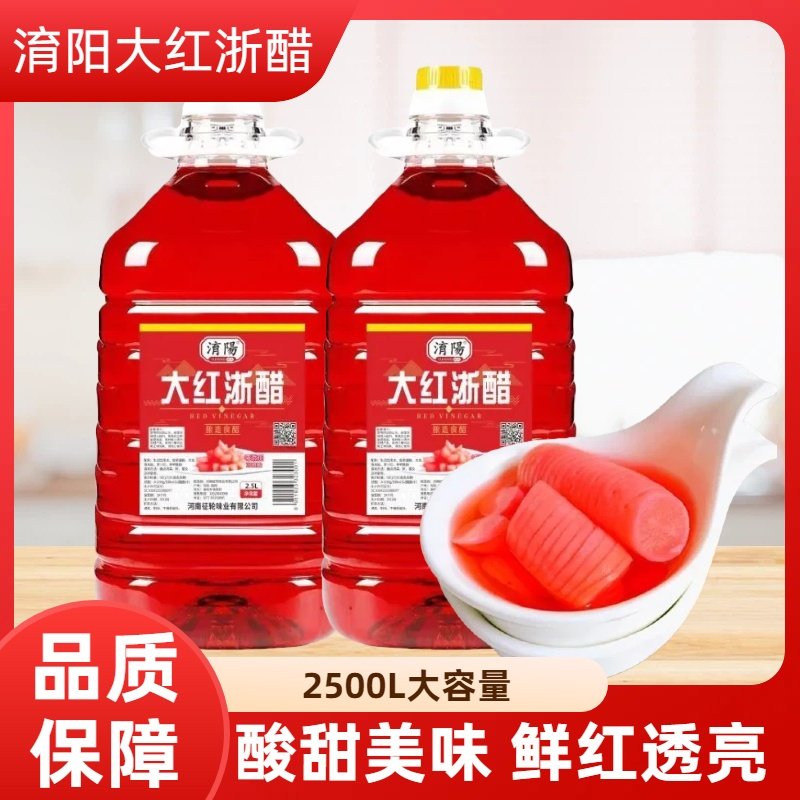 正宗淯阳大红浙醋2.5L泡萝卜红醋食用泡菜大闸蟹虾餐饮商用桶装,粮油调味/速食/干货/烘焙,醋/醋制品/果醋,淘宝优惠券,粉丝福利购,淘宝优惠卷