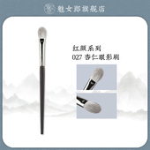 魅女郎红颜027杏仁眼影刷动物毛大号眼部铺色晕染刷一支装 化妆刷