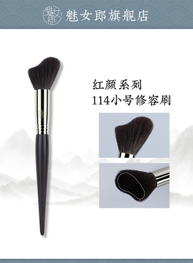 魅女郎红颜114小号修容刷柔软动物毛斜角阴影侧影刷一支装化妆刷