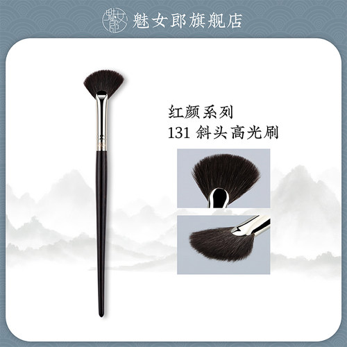 魅女郎斜头高光刷动物软毛提亮刷