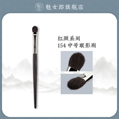 魅女郎红颜154眼影刷中号细节眼部铺色刷晕染刷软毛一支装 化妆刷