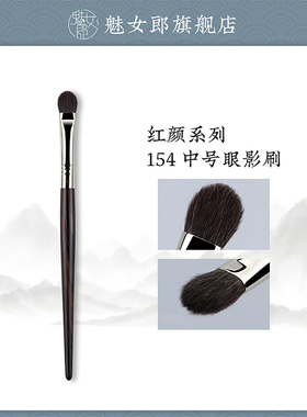 魅女郎红颜154眼影刷中号细节眼部铺色刷晕染刷软毛一支装化妆刷