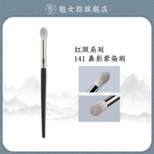 魅女郎红颜141鼻影刷火苗晕染修容阴影刷软毛眼影刷一支装 化妆刷