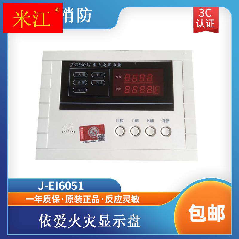 包邮层显J-EI6051型数字火灾显示盘数码管显示楼层显示器怎么看?