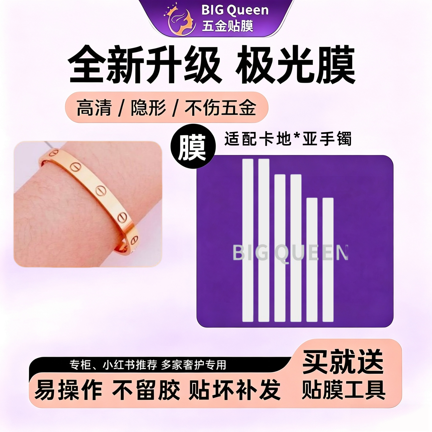 手镯五金贴膜保护水凝膜