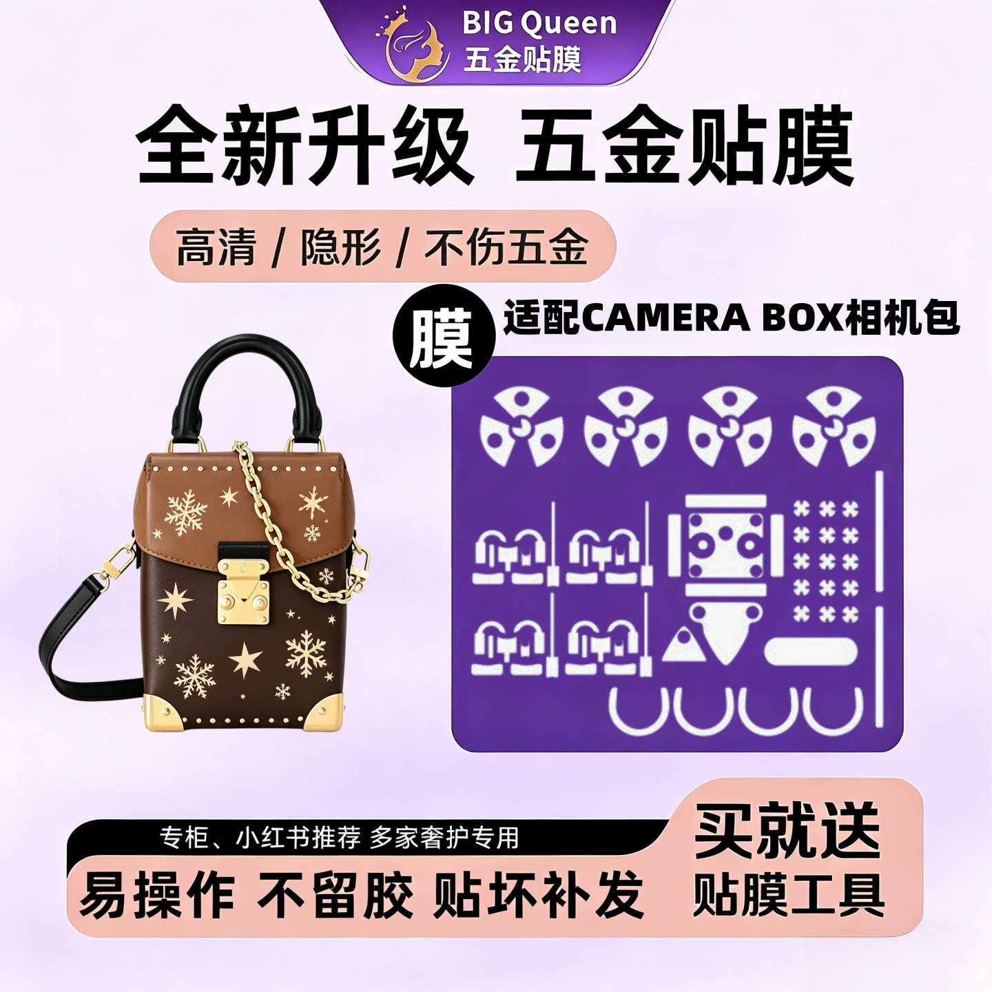 五金贴膜相机包fw23高清隐形