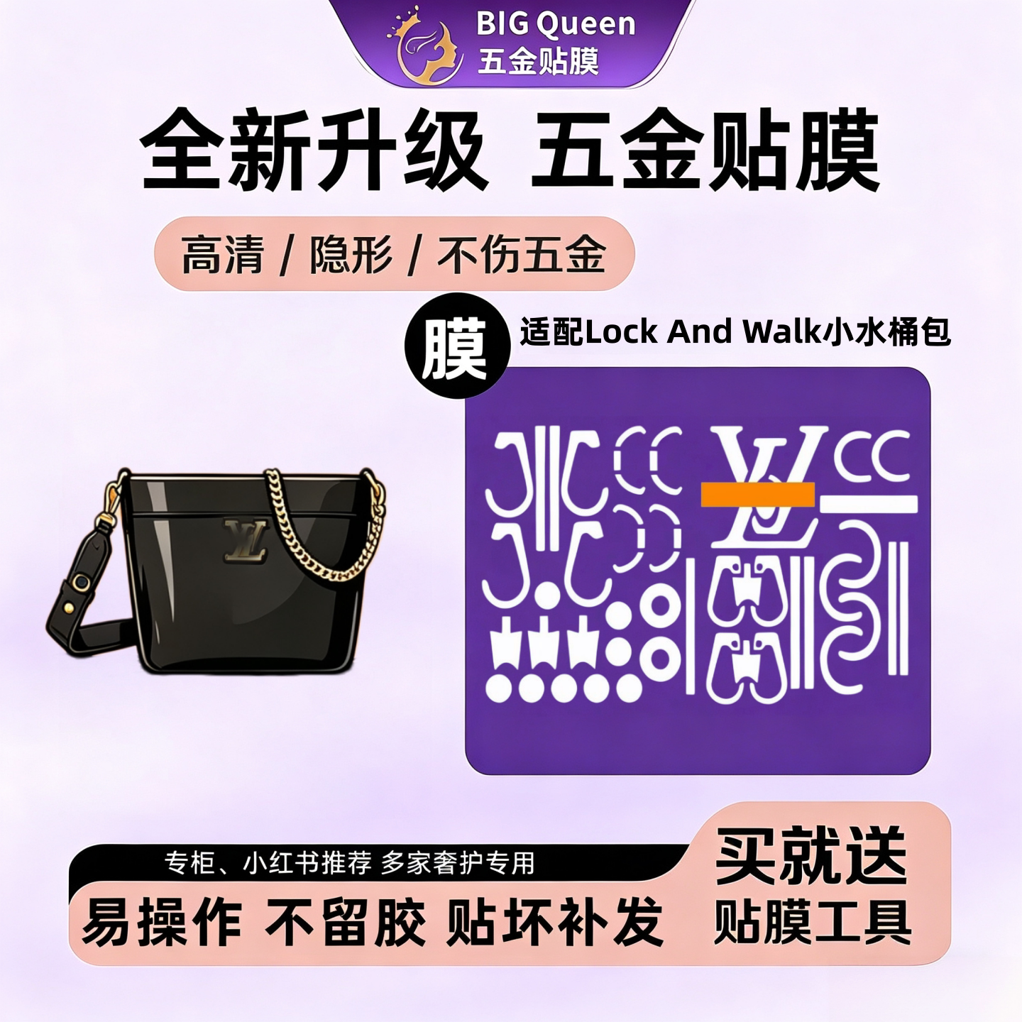 适用于lv24款AndWalk小水桶包膜