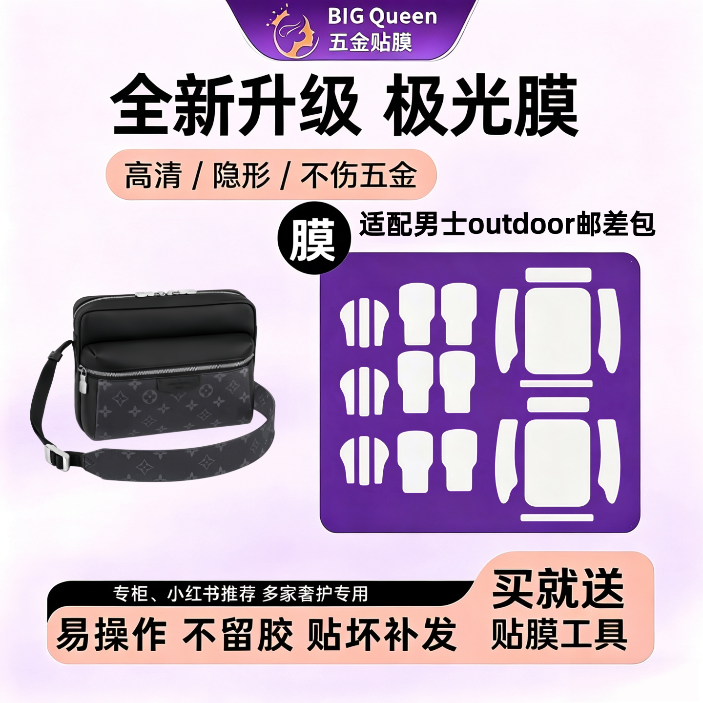 outdoor邮差包男士包五金贴膜